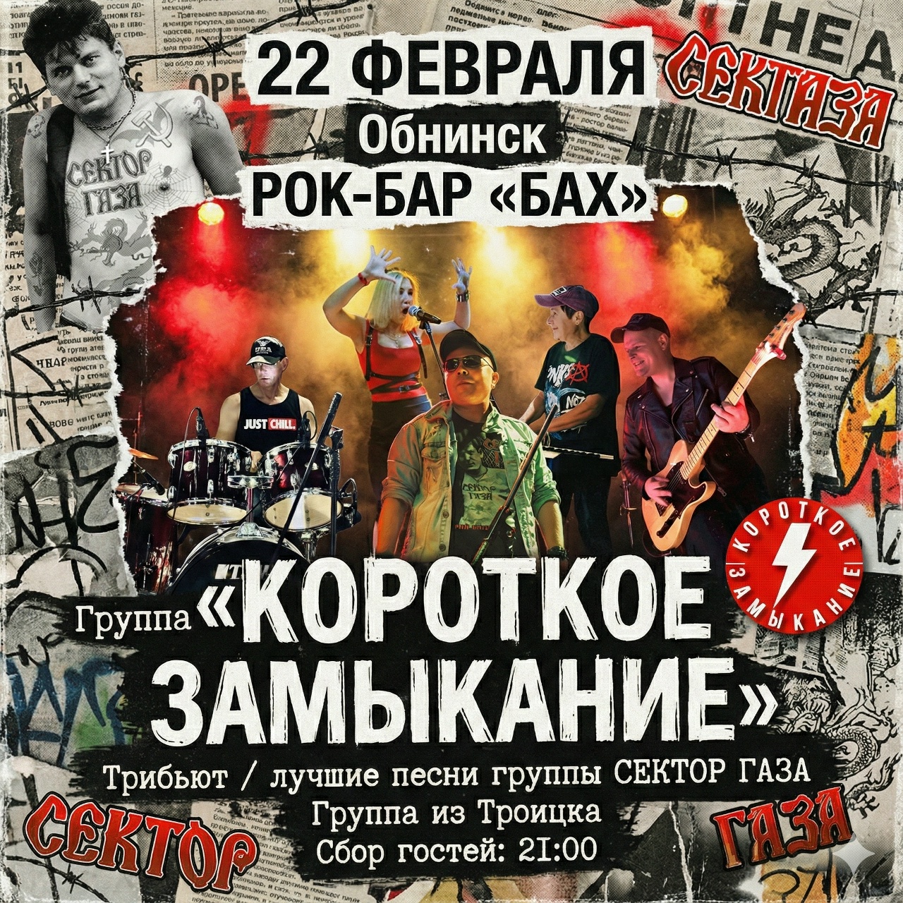 Афиша концерта 22 Февраля