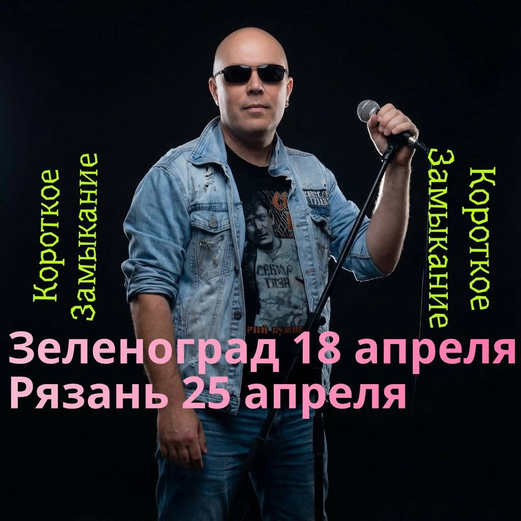 Афиша концерта 25 апреля